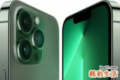 iPhone13系列新增苍岭绿好看吗