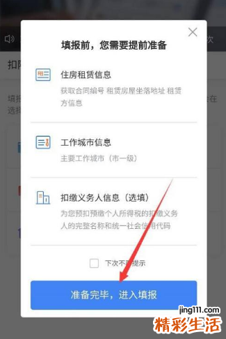 没有租房合同编号可以退税吗 退税租房可以随便填吗