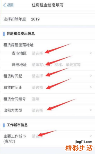 没有租房合同编号可以退税吗 退税租房可以随便填吗