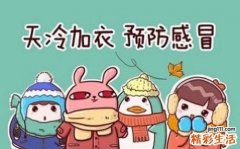 冬天如何预防感冒 做到这些让你远离感冒