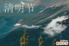精选84句 2024年清明节传统节日祝福语