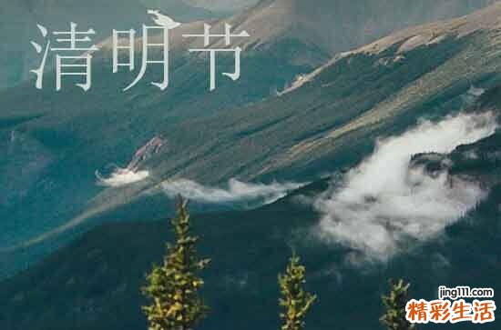 精选84句 2024年清明节传统节日祝福语