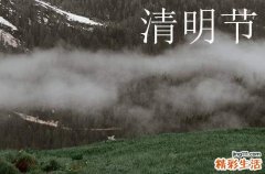 10篇 清明思念平安祝福语2024