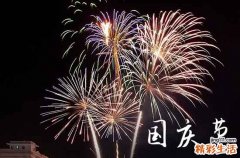 2023国庆节祝福语给女朋友唯美60句