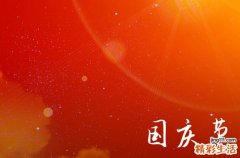 2023国庆节祝福语给爱人