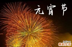 精选100句 2024正月十五元宵节祝福语