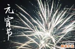 2024元宵节祝福语76句