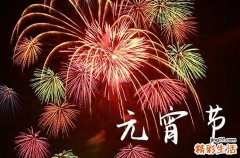 2024元宵节祝福语简短8字100篇