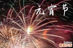 2024元宵节的美好祝福语