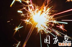 60篇 2023国庆节祝福语短句