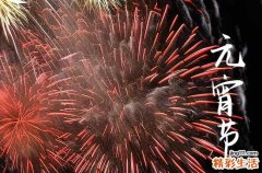 2024正月十五祝福语简短100篇