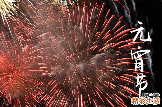 2024正月十五祝福语简短100篇