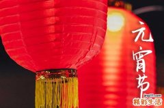 2024创意元宵节祝福语