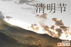 2024年清明节安康祝福语
