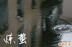 2024惊蛰节气微信简短祝福语，经典二十四节气惊蛰的心情句子