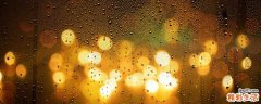 回南天持续多长时间回南天要不要开窗户