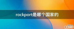 rockport是哪个国家的