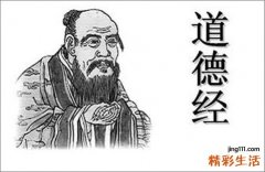 道德经中的养生观