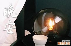 晚安心语2023正能量的句子经典