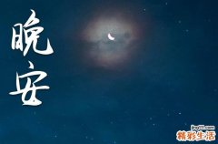 晚安心语2023发朋友圈致自己一句话