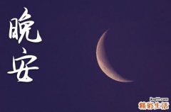 适合晚上发到朋友圈的晚安心语2023励志一句话