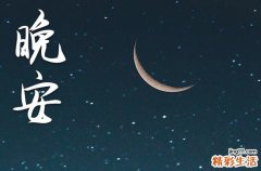 19句 2023睡前晚安心语