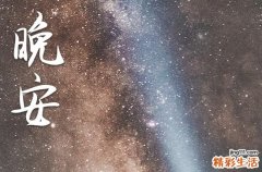 晚安心语2023说说心情短语40句