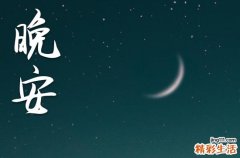 晚安心语2023励志40条