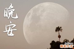 最新2023圣诞平安夜温馨文艺的朋友圈晚安说说祝福语大全