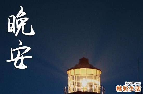 黑夜发朋友圈晚安心语2023正能量简单一句话