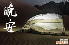 晚安心语2023微信正能量短句