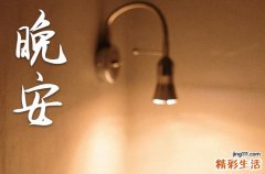 每日晚安心语2023正能量简短