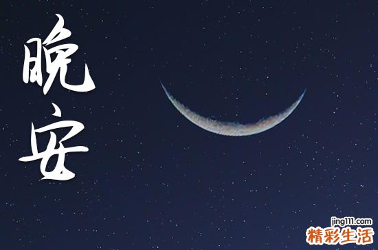 40句 人生感悟晚安心语2023