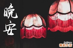 晚安心语2023温馨语句 适合半夜发朋友圈的句子