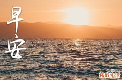 2023周末早安温馨问候语大全