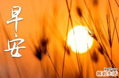 国庆节早安语录 2023十月一日祝福语短信说说心情短语句子