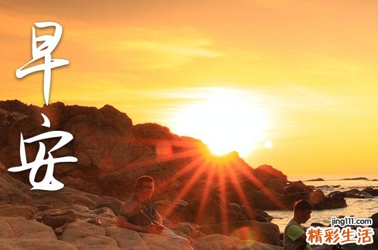 精选39句 2023给顾客的早安问候语