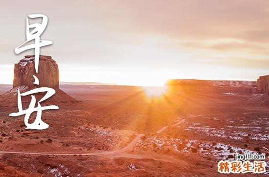 2023年给顾客的早安问候语20条