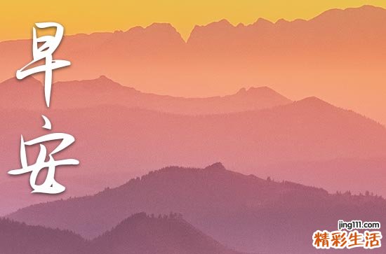 2023年早安问候祝福语汇总53句