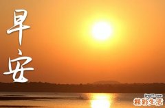 2023一句话早安心语祝福51句