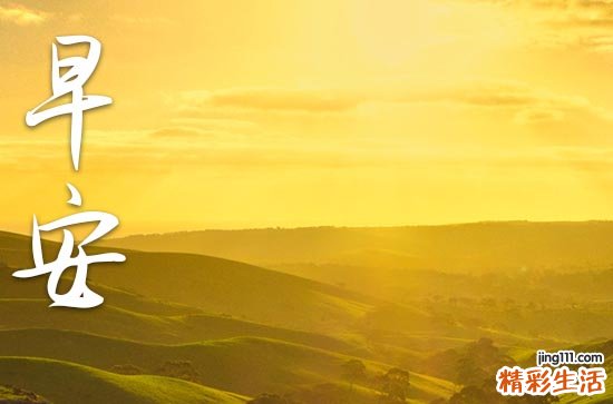 2023年早安短信祝福语大全15篇