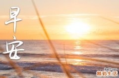 2023年早安心语正能量短句