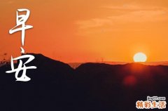 16句 早安心语简单一句话2023