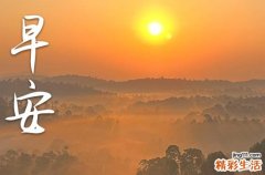 早安心语简单一句话2023 一句话精致早安