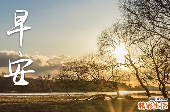 给女友的早安问候祝福语2023