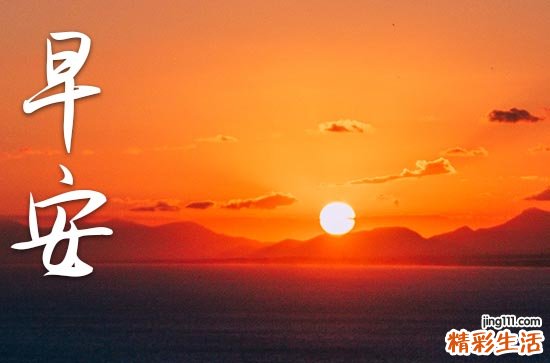 60句 2023年早安问候语客户