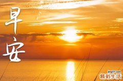 2023冤家圈正能量早安问候语