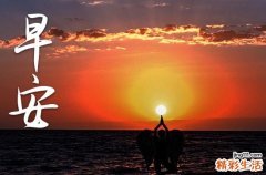 精选20条 给朋友的早安心语微信2023