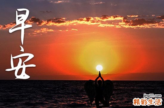 精选20条 给朋友的早安心语微信2023