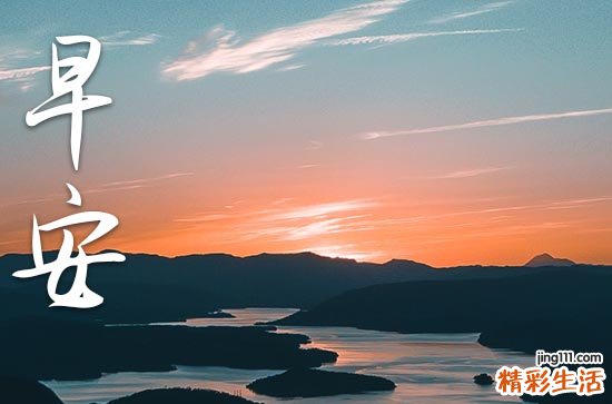 2023年早安给顾客的祝愿语